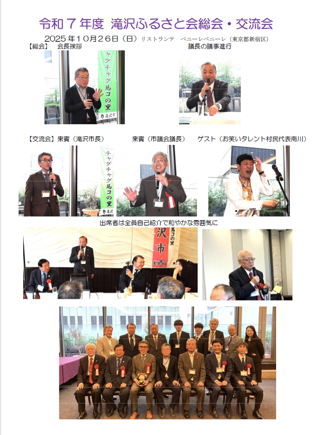 令和7年度滝沢ふるさと会の様子