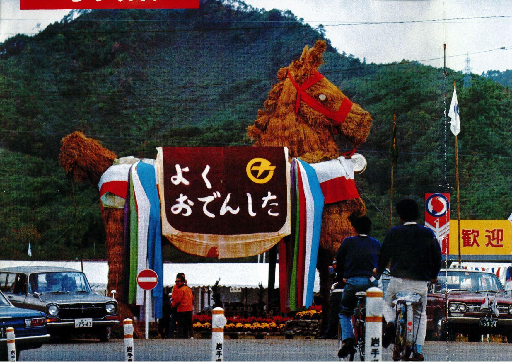 (写真)1970年岩手国体滝沢会場ライフル射撃歓迎門