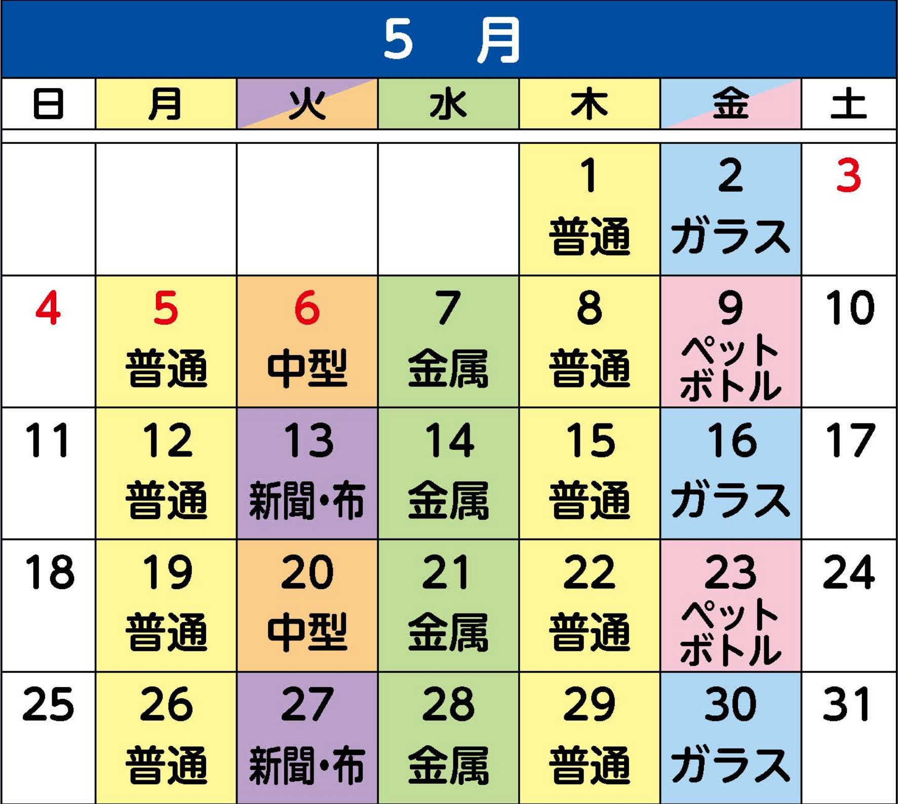 5月のカレンダー