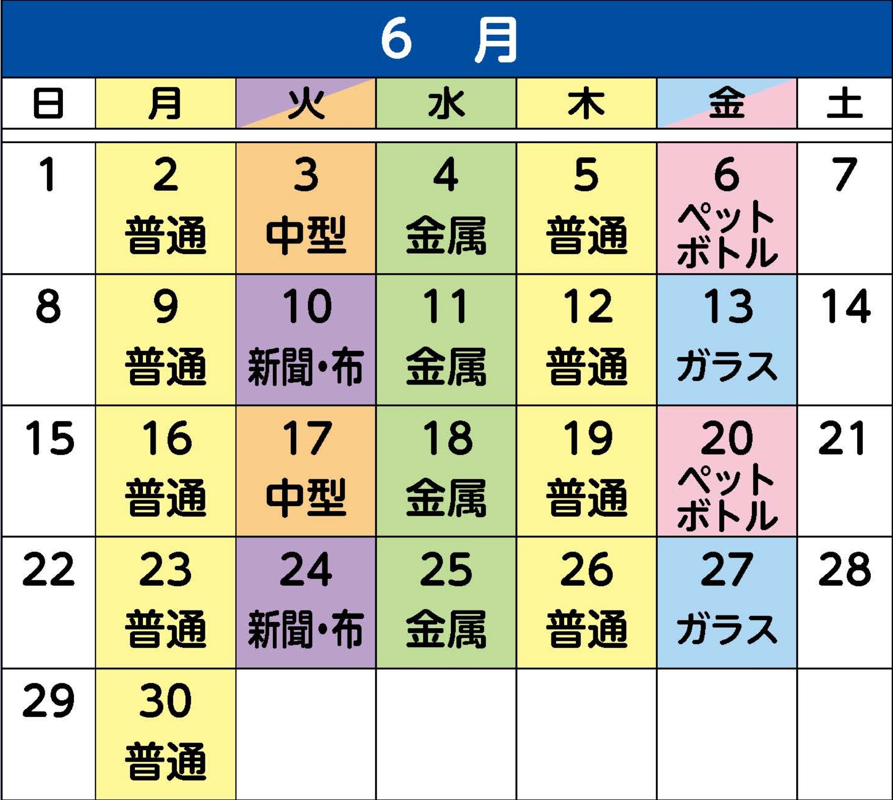 6月のカレンダー