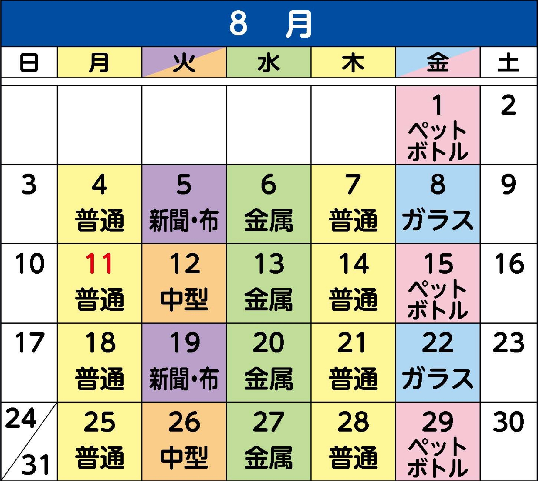 8月のカレンダー