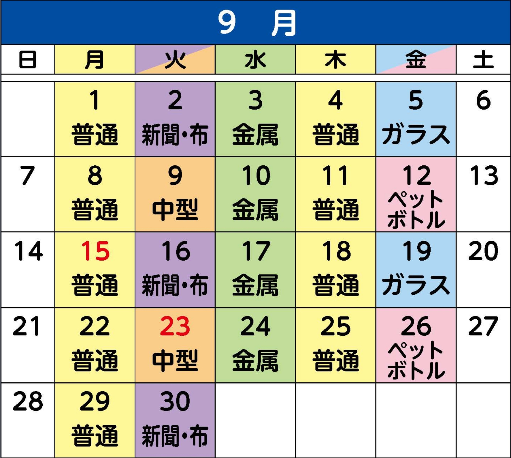 9月のカレンダー