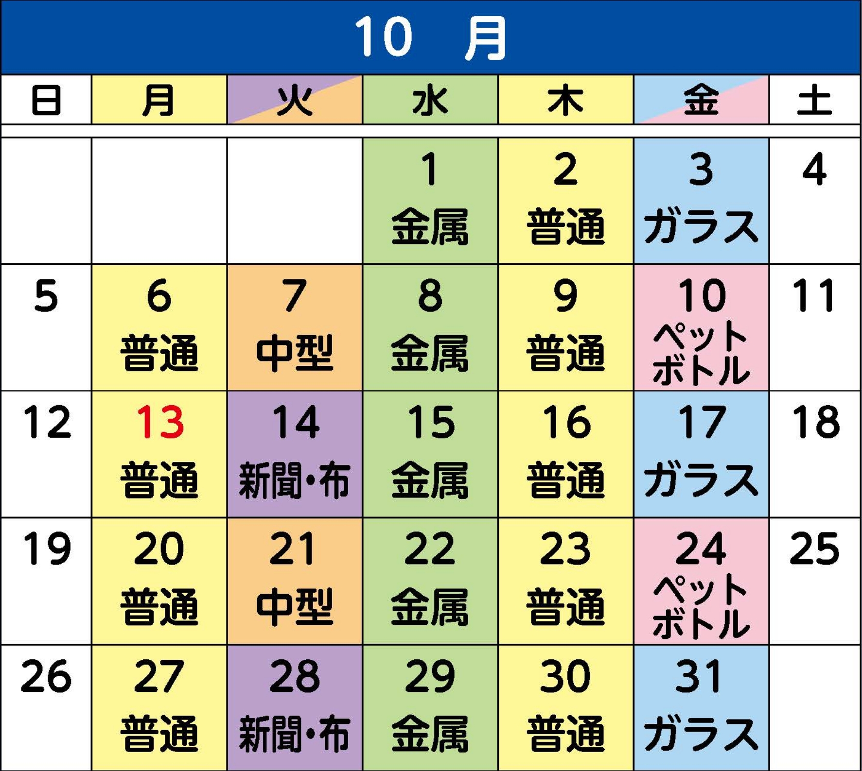 10月のカレンダー