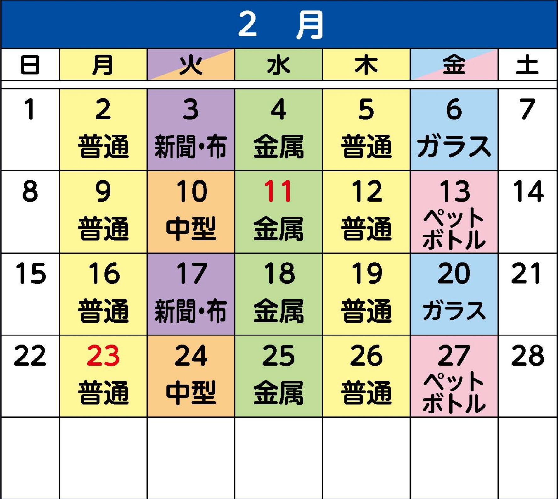 2月のカレンダー