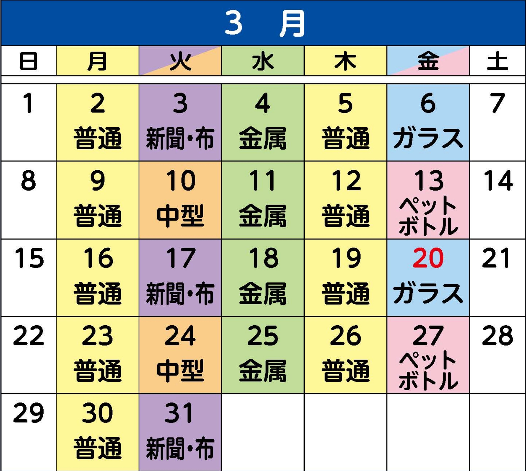 3月のカレンダー