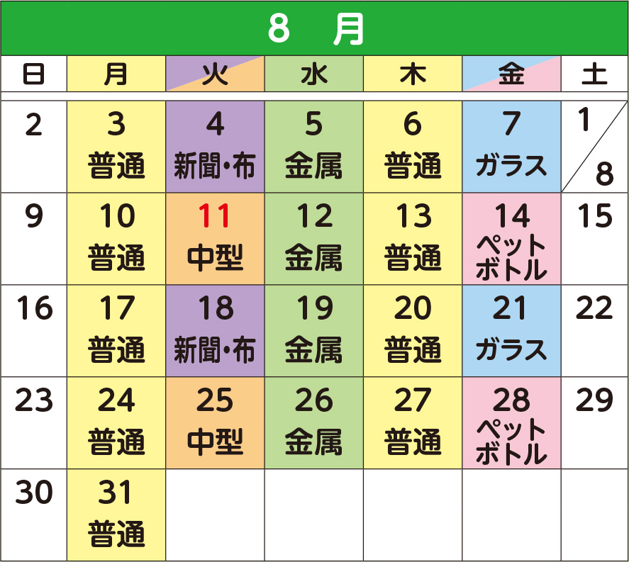 8月のカレンダー