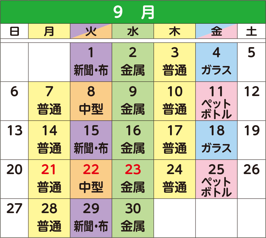 9月のカレンダー
