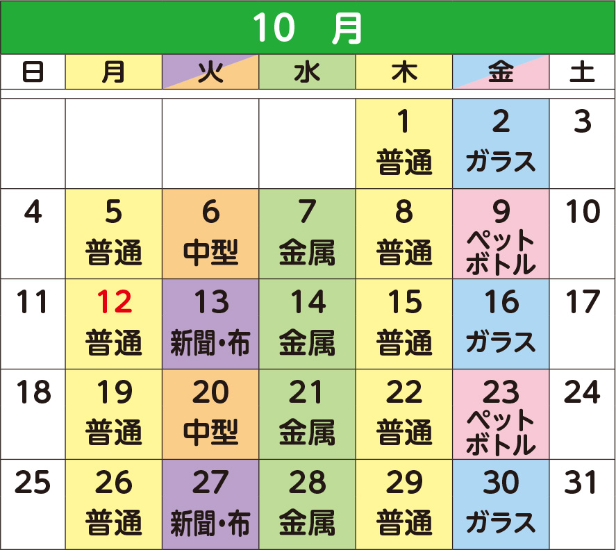 10月のカレンダー