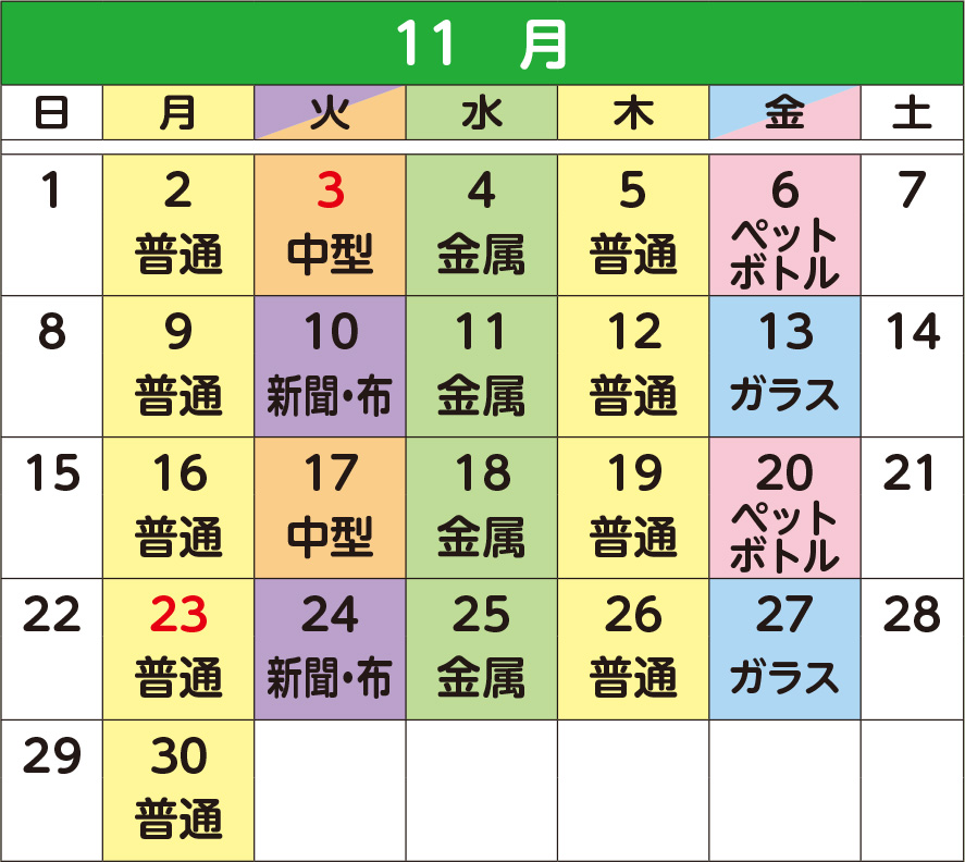 11月のカレンダー