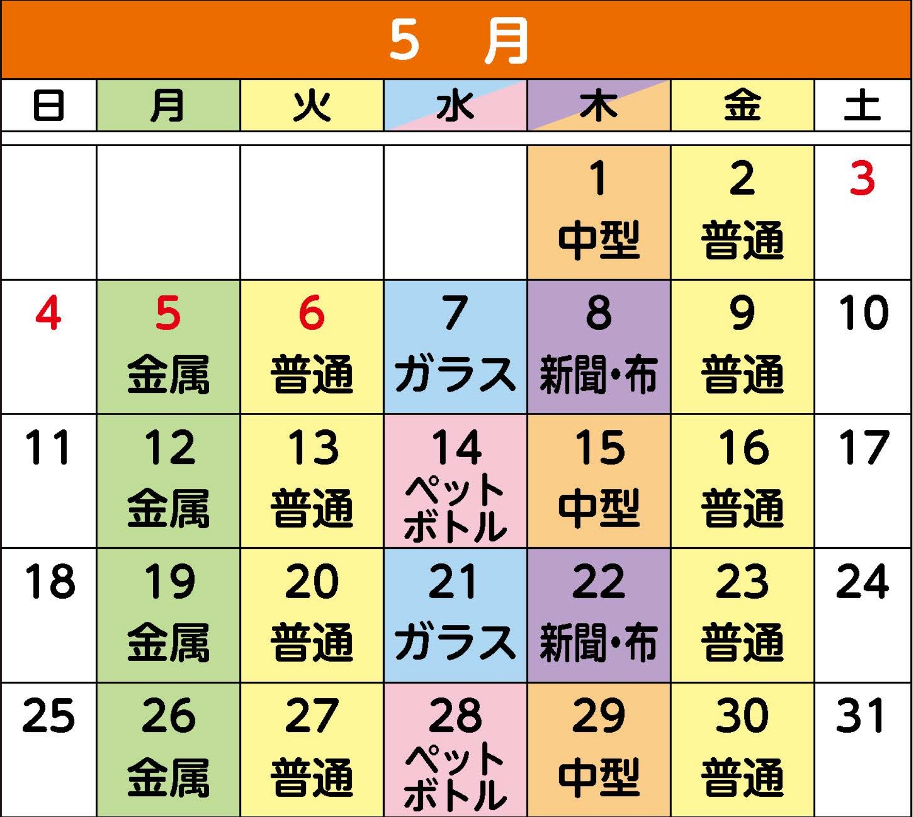 5月のカレンダー