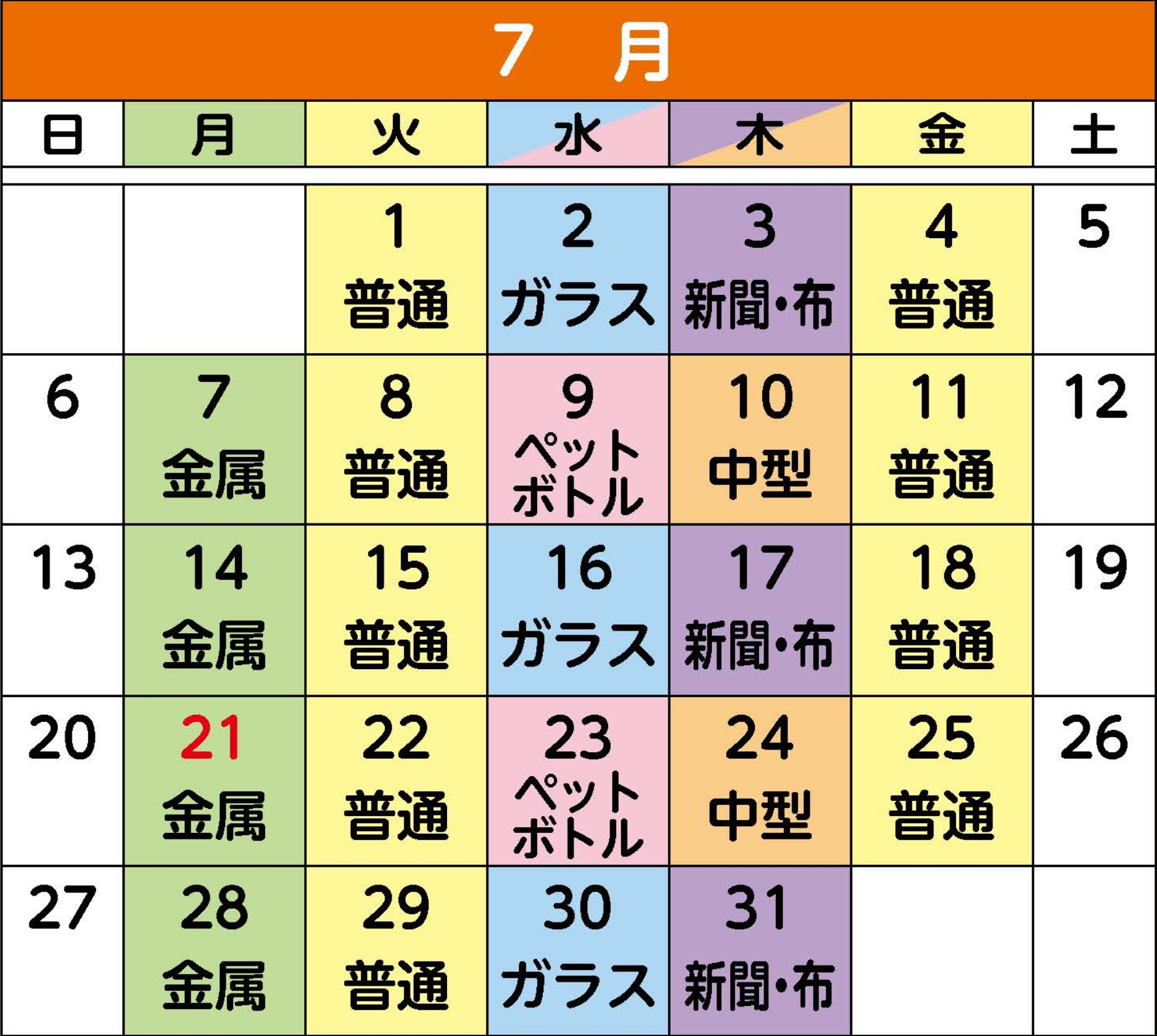 7月のカレンダー
