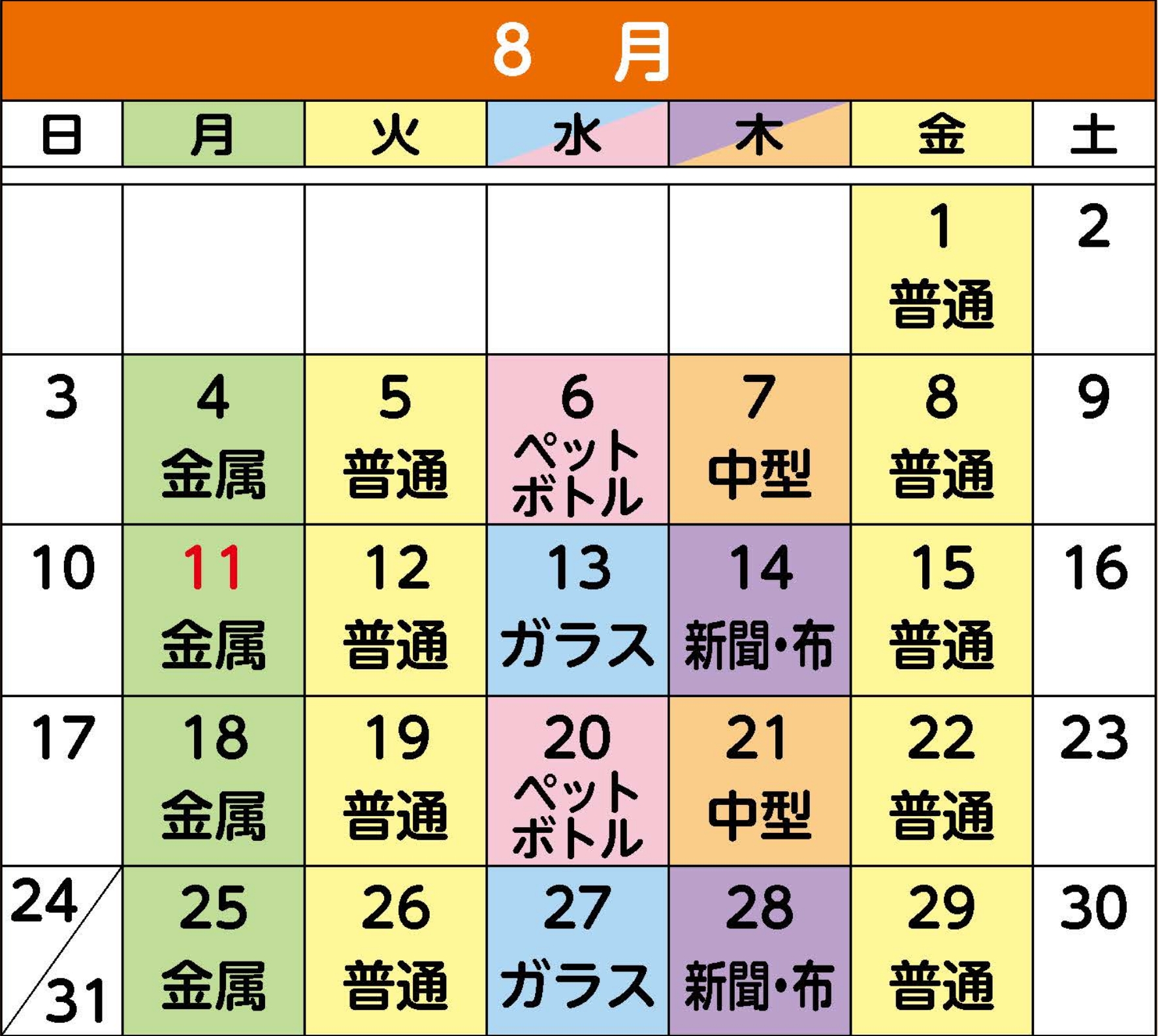 8月のカレンダー