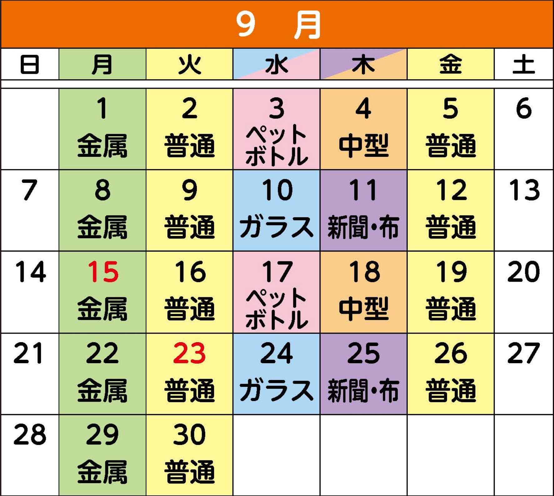 9月のカレンダー