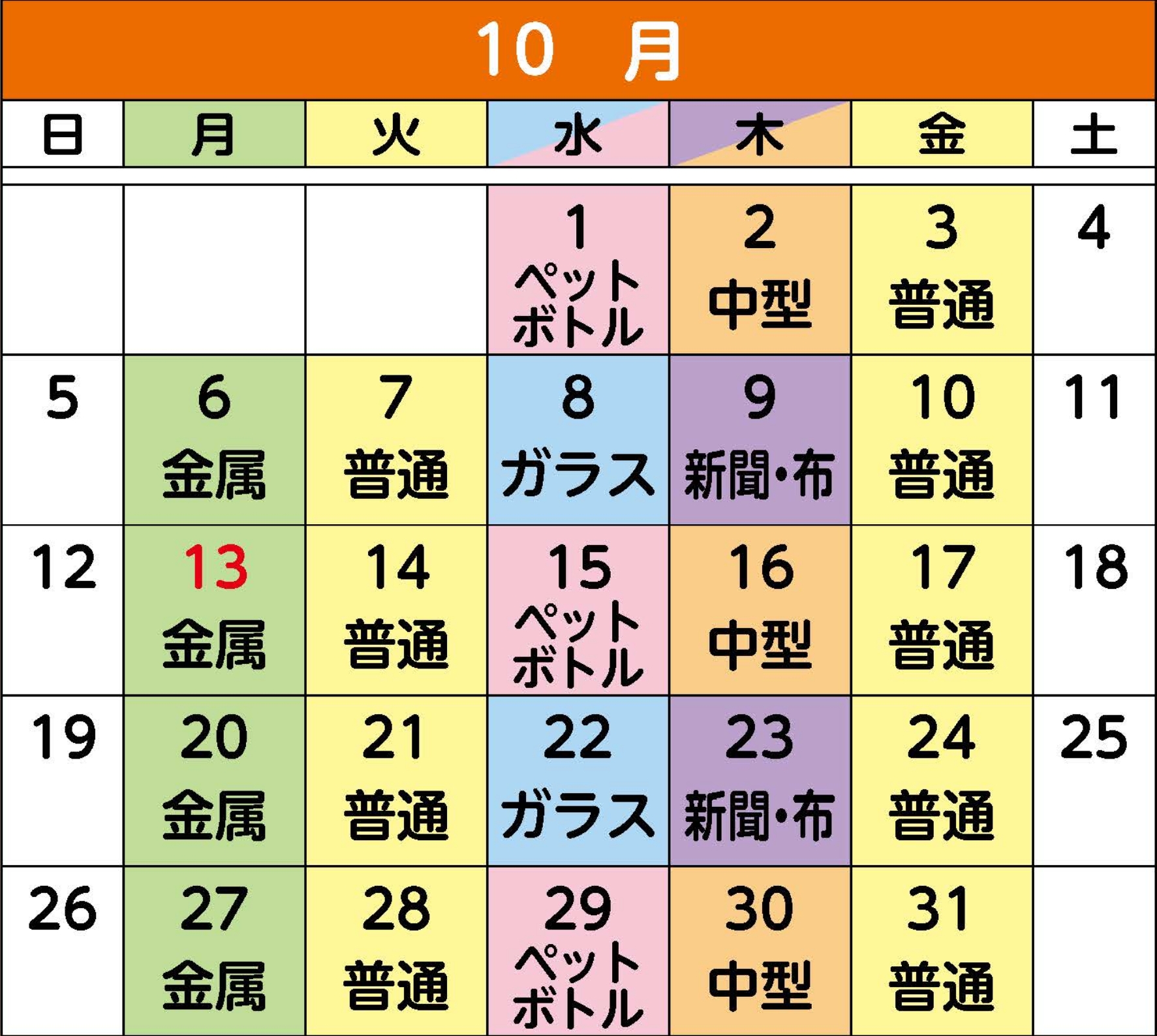10月のカレンダー