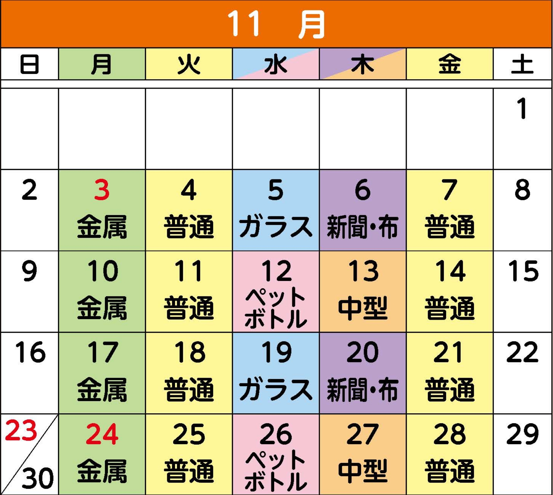 11月のカレンダー