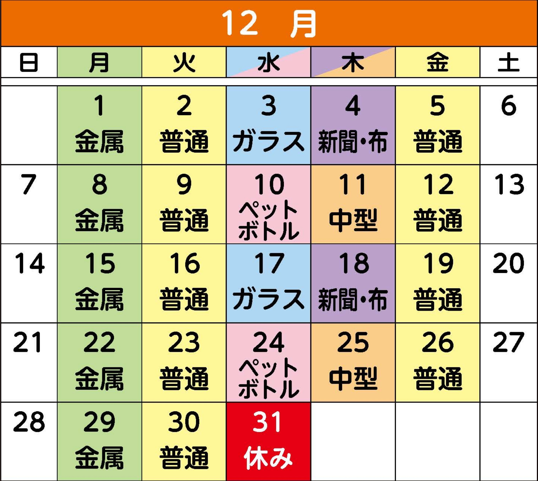 12月のカレンダー