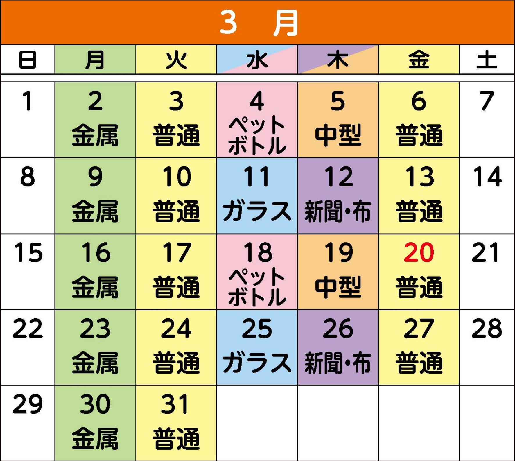 3月のカレンダー