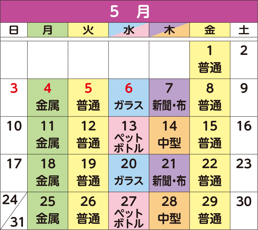 5月のカレンダー
