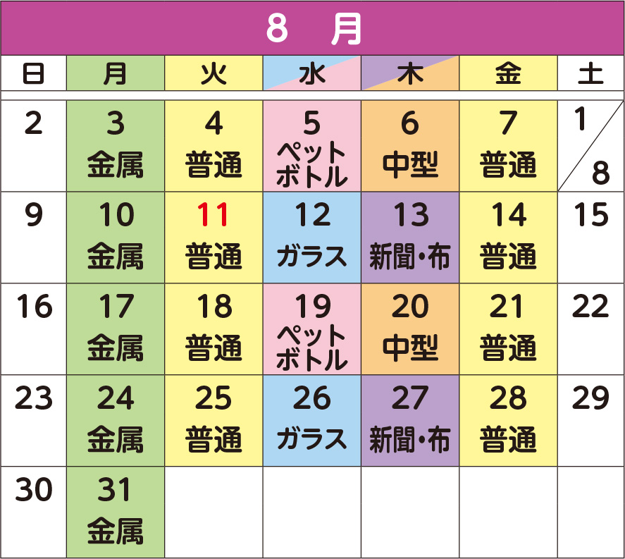 8月のカレンダー