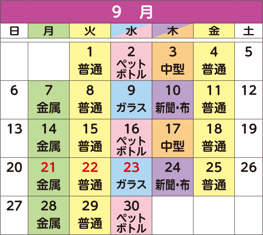 9月のカレンダー