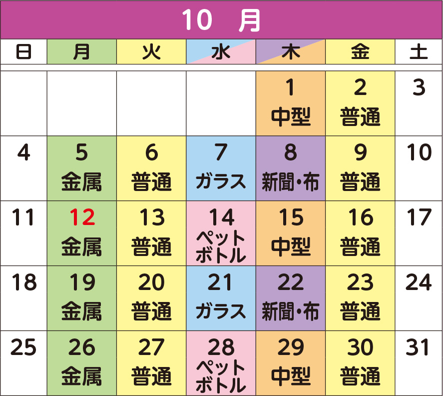 10月のカレンダー