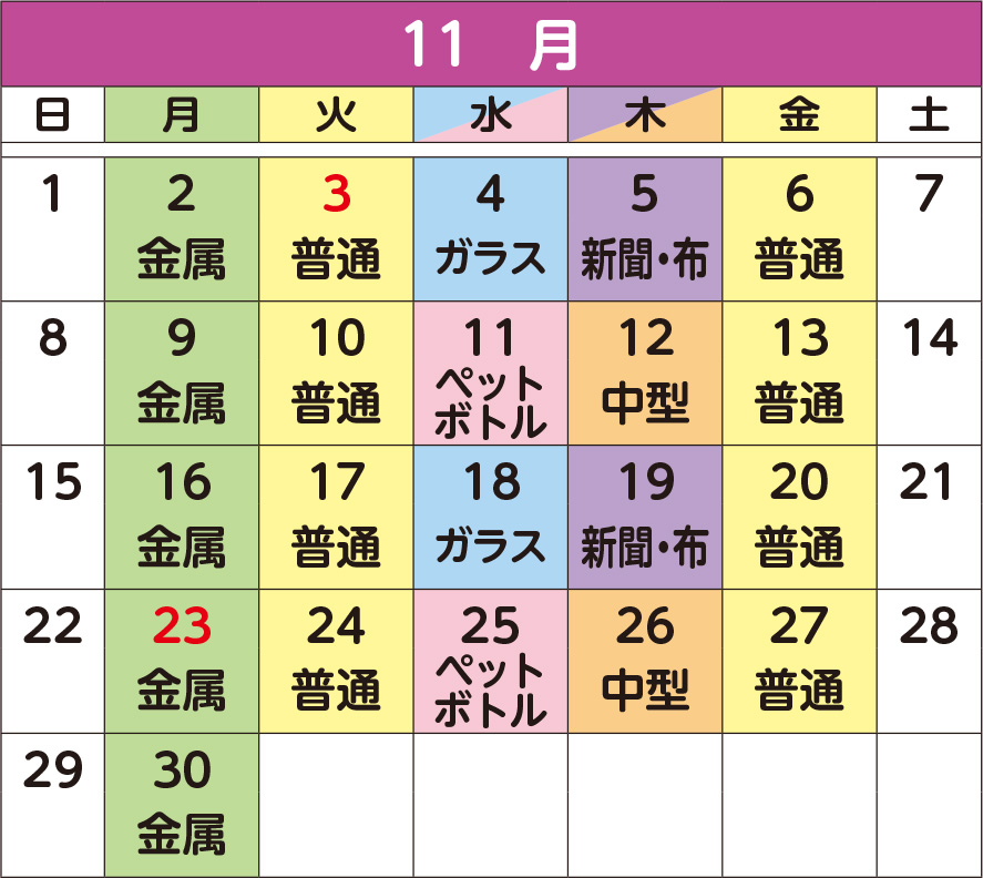 11月のカレンダー