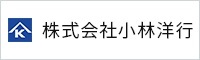 株式会社小林洋行