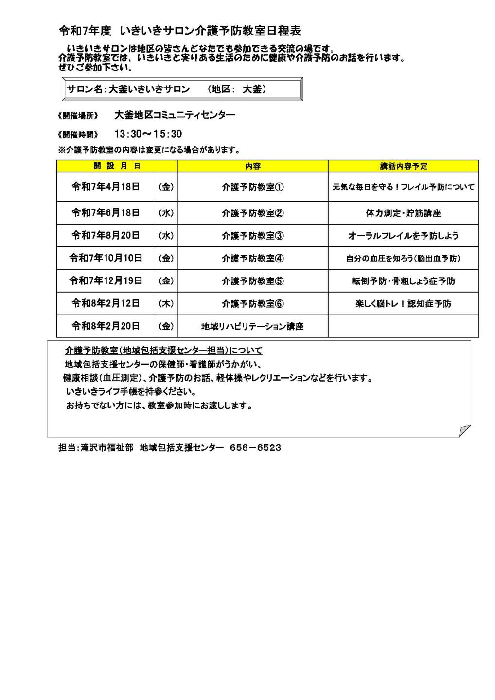 大釜いきいきサロン介護予防教室日程表