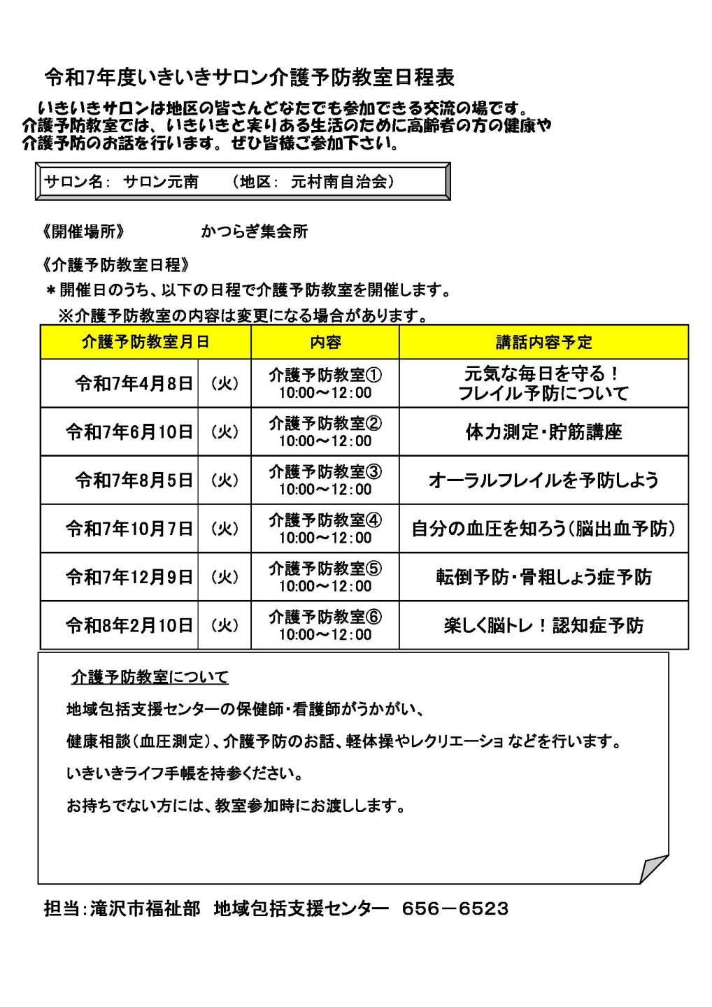 サロン元村南介護予防教室日程表