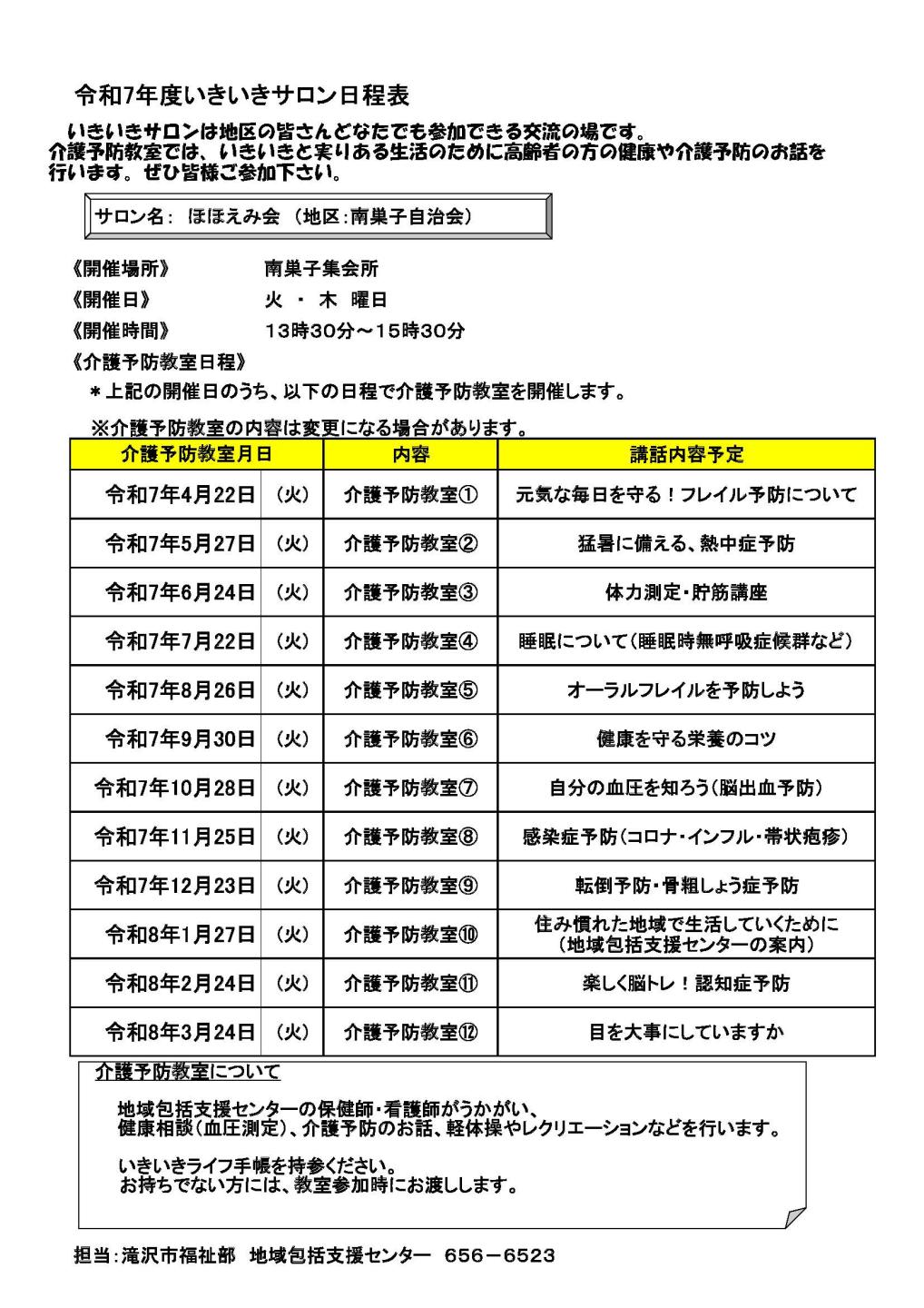 ほほえみ会（南巣子自治会）介護予防教室日程表