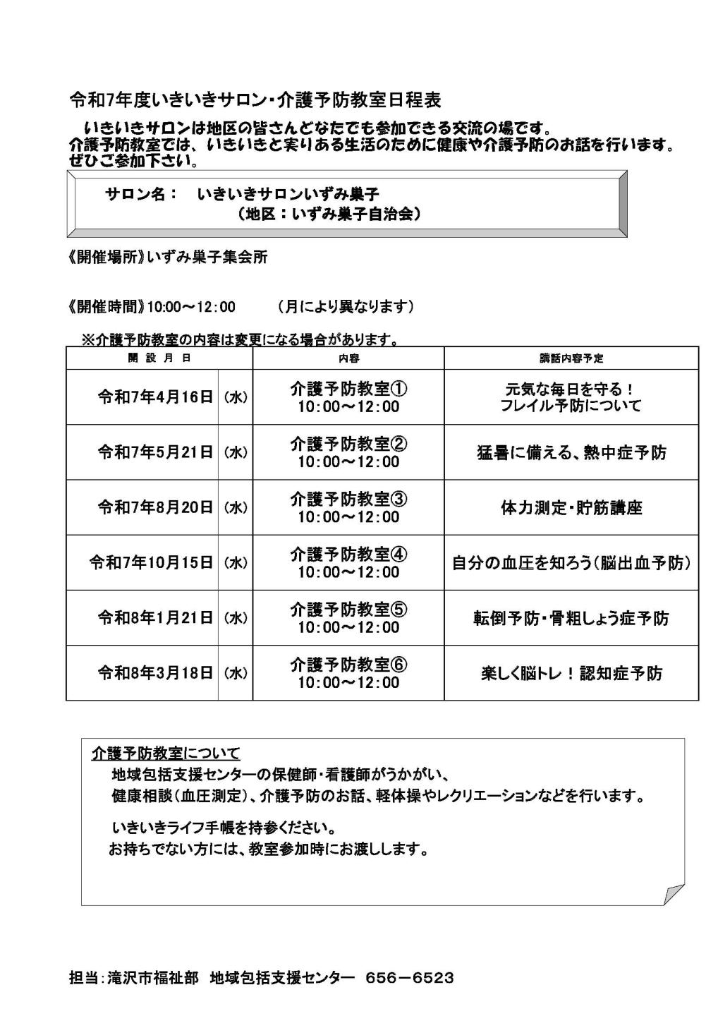 いきいきサロンいずみ巣子介護予防教室日程表