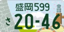 登録自動車(自家用)寄付金付き