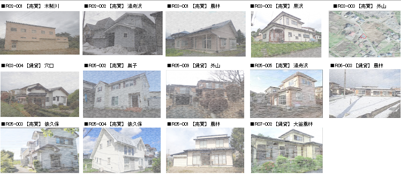 成立済み物件