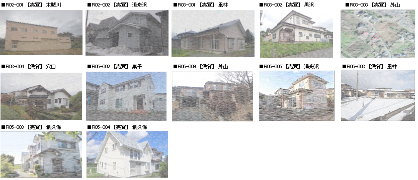 成立済み物件