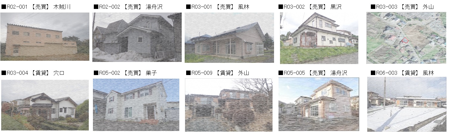 成立済み物件