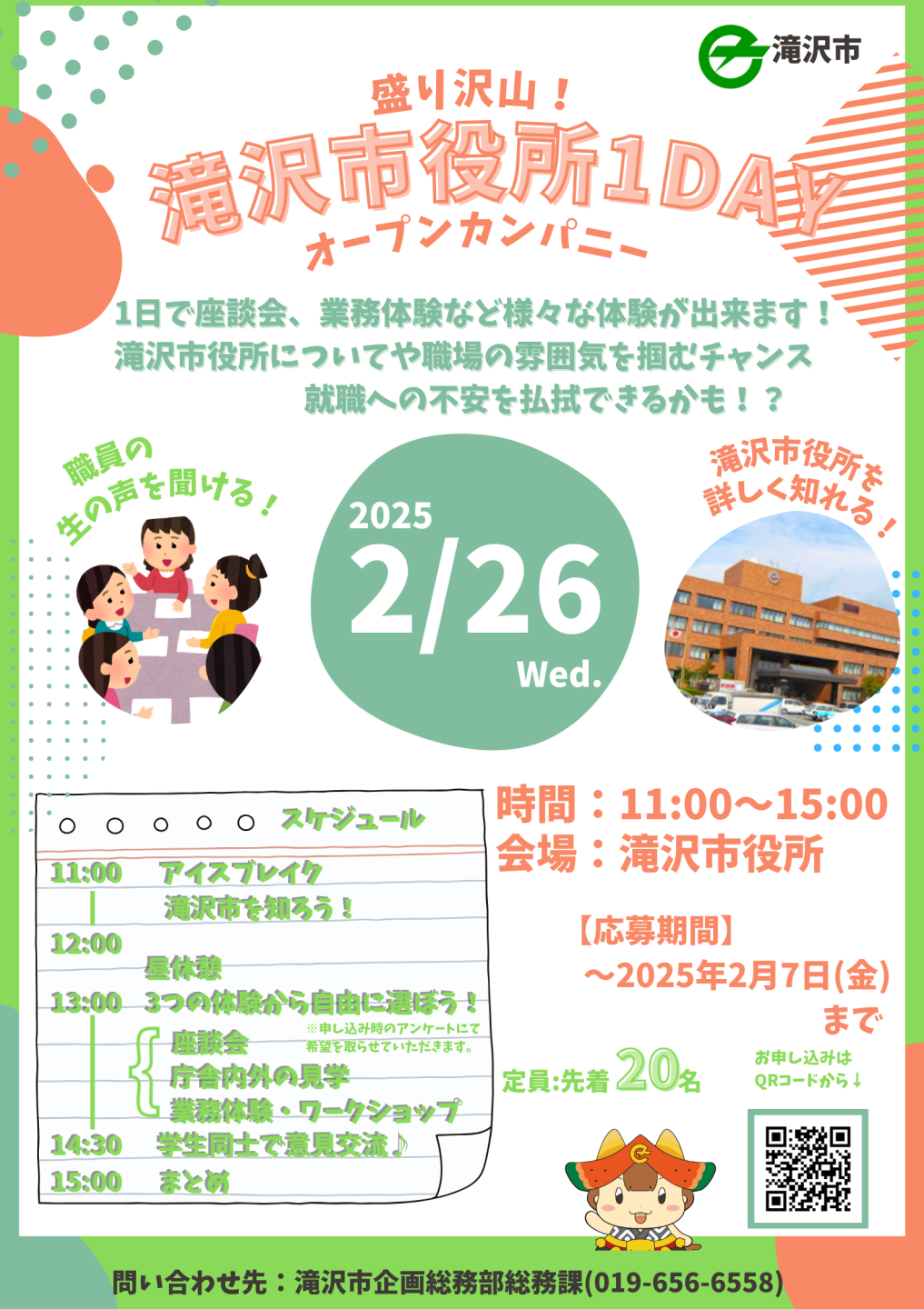 募集チラシ
