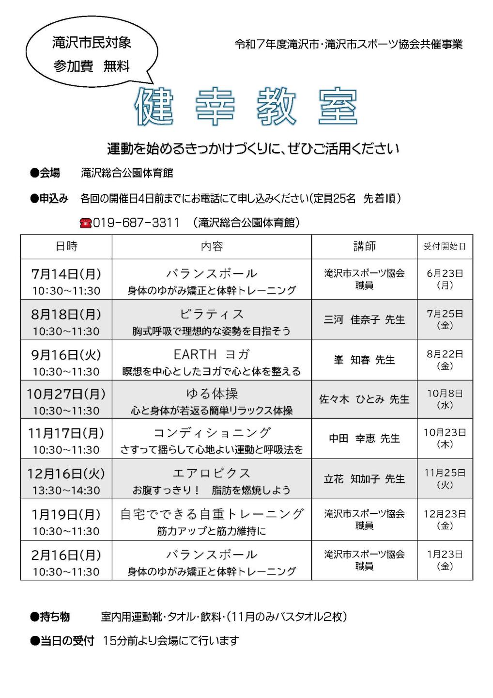 健幸教室
