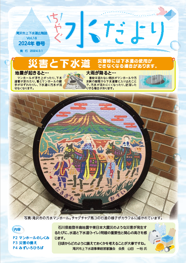 ちゃぐ水だよりVol5