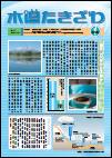 水道広報誌「水道たきざわ」第1号(創刊号)
