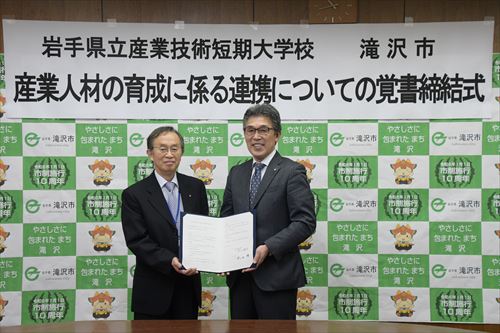 連携に向け覚書締結～県立産業技術短期大学校とのカバー写真