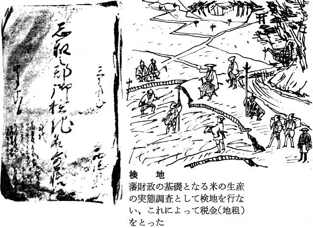 第一章 近世の南部藩 | 滝沢市