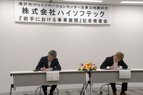 イノベで立地調印式～㈱ハイソフテックが入居のカバー写真