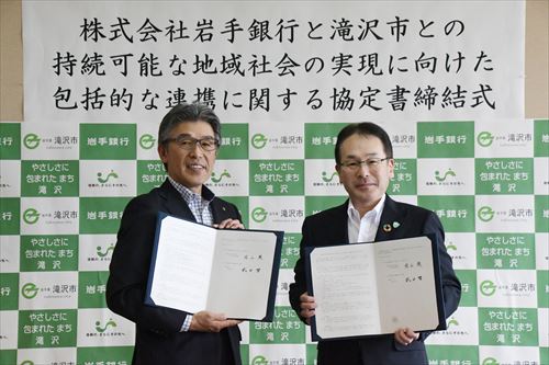 (株)岩手銀行と連携協定～持続可能な地域社会に向けのカバー写真