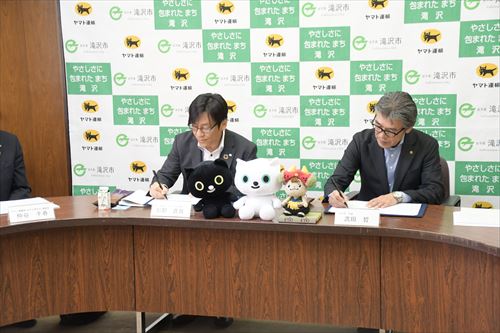 ヤマト運輸と連携協定～幸福実感できる地域社会へのカバー写真