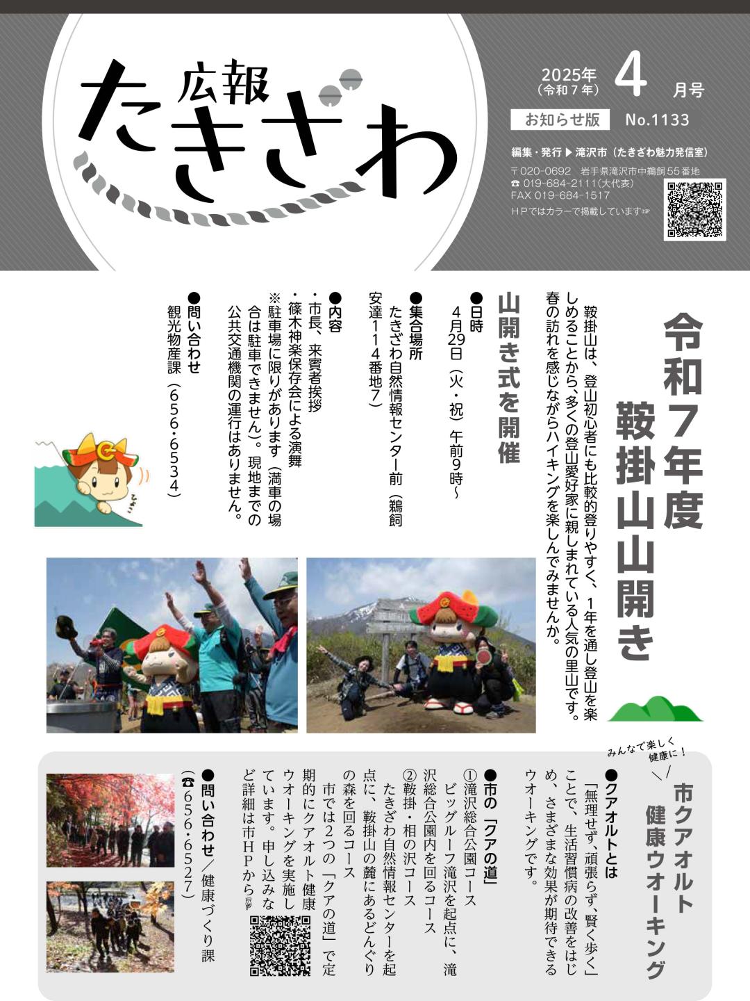 令和７年４月号お知らせ版（15日発行）の表紙
