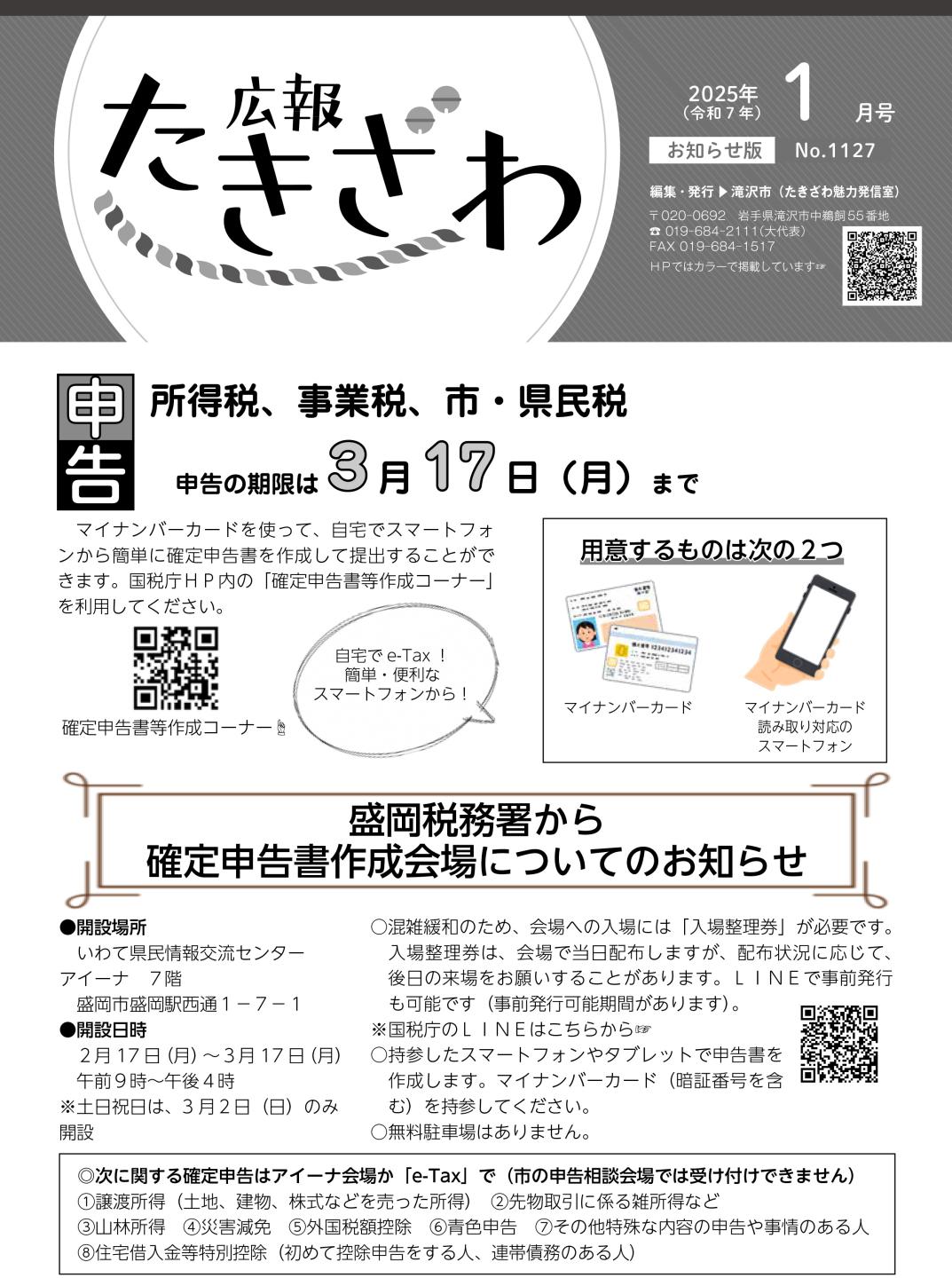 広報たきざわ令和7年1月号お知らせ版