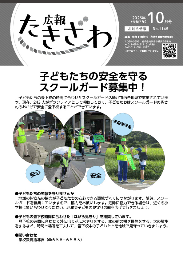 広報たきざわ令和7年10月号お知らせ版