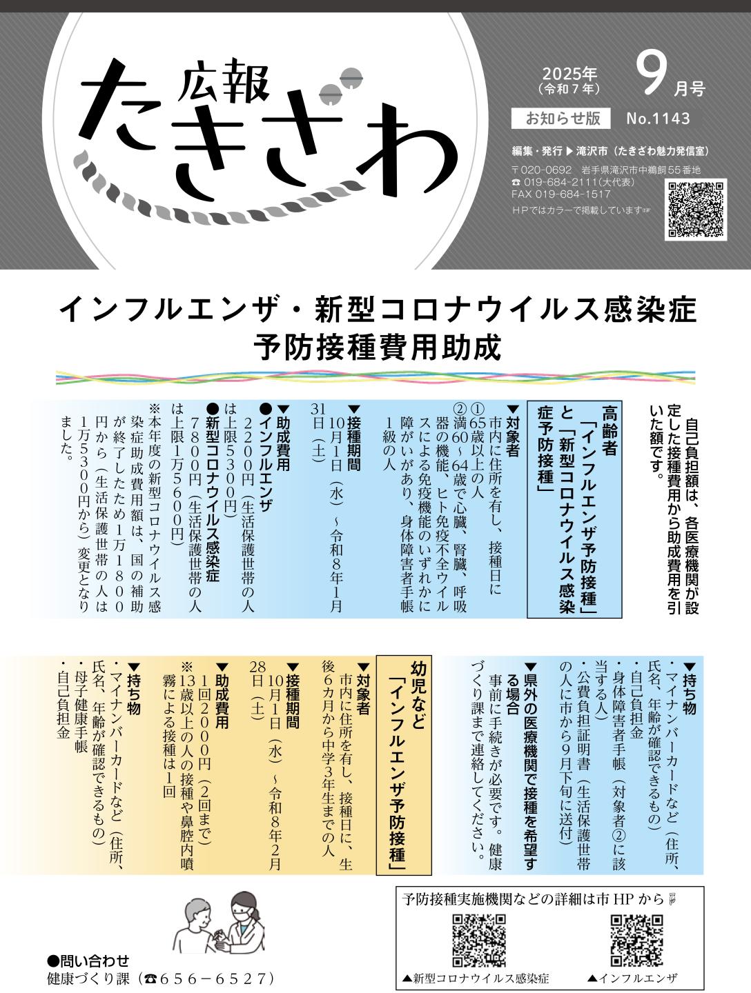 広報たきざわ令和7年9月号お知らせ版