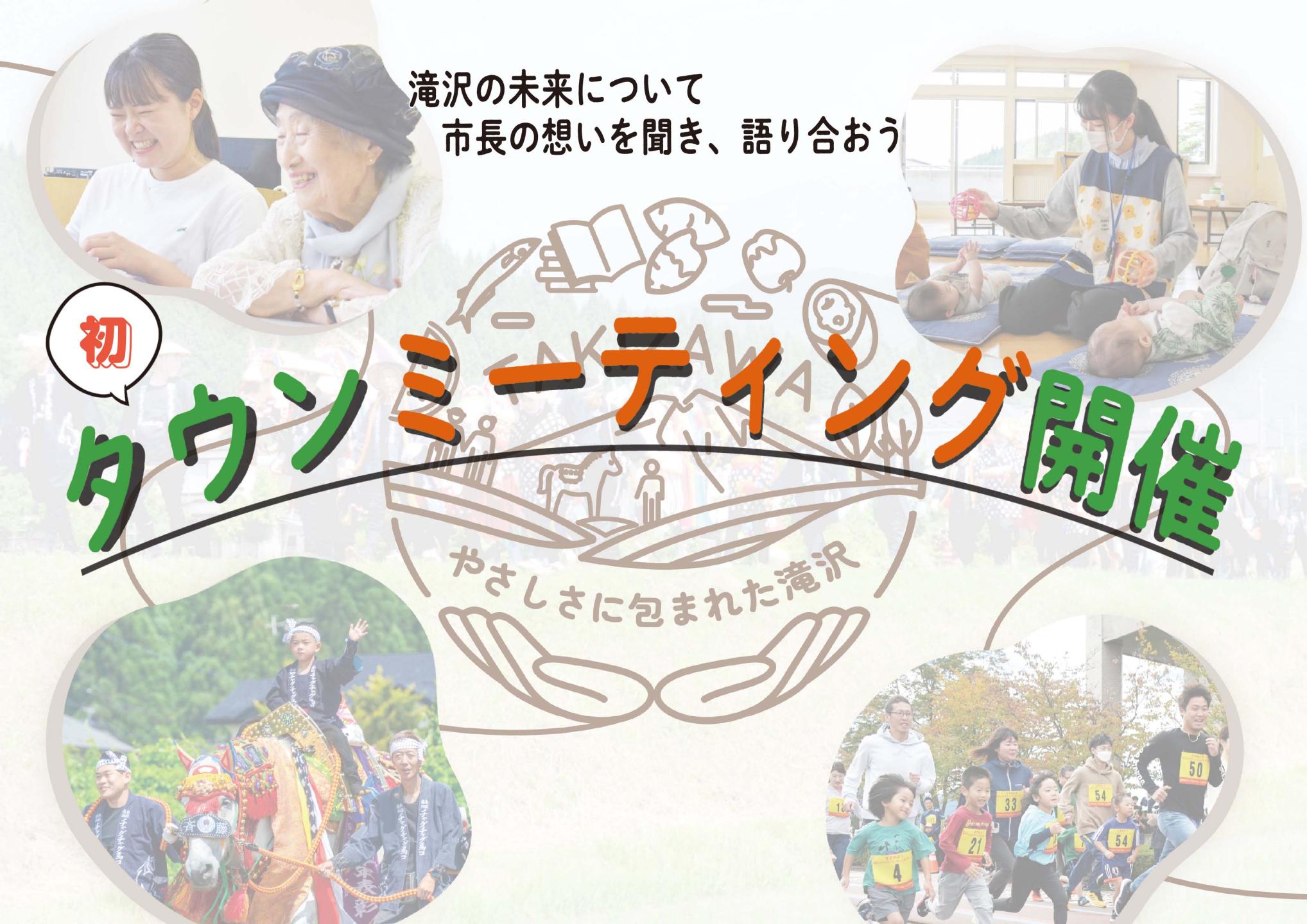 タウンミーティングチラシおもて