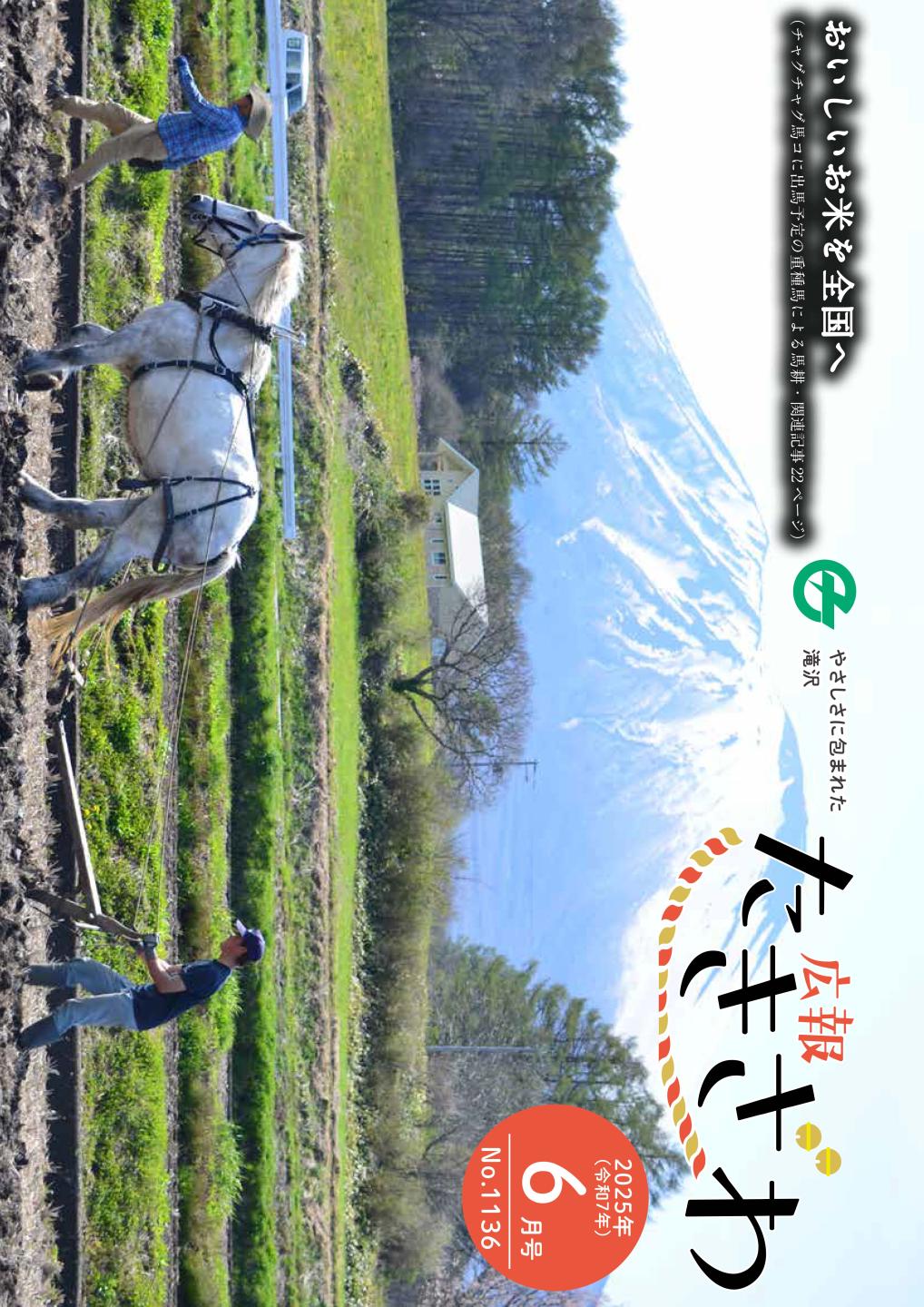 令和7年6月号表紙